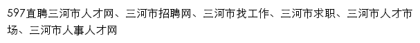 {sanhe.597.com}网页标题