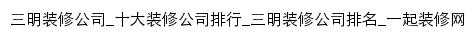 sanming.17house.com网页标题