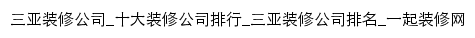 sanya.17house.com网页标题