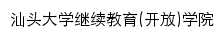 {sce.stu.edu.cn}网页标题