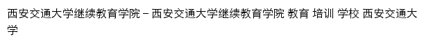 sce.xjtu.edu.cn网页标题