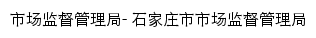 {scjg.sjz.gov.cn}网页标题