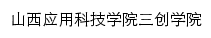 {scxy.sxcast.edu.cn}网页标题