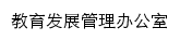 sdjyfw.hainnu.edu.cn网页标题