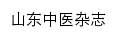 {sdzz.sdutcm.edu.cn}网页标题