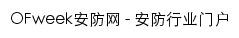 {security.ofweek.com}网页标题