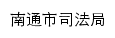 {sfj.nantong.gov.cn}网页标题