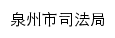 {sfj.quanzhou.gov.cn}网页标题