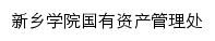 shebei.xxu.edu.cn网页标题