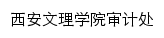 {shenji.xawl.edu.cn}网页标题