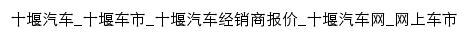 shiyan.cheshi.com网页标题