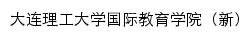 sie.dlut.edu.cn网页标题