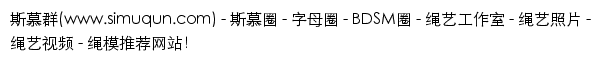 simuqun.com网页标题