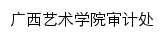 {sjc.gxau.edu.cn}网页标题