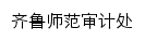 sjcn.qlnu.edu.cn网页标题