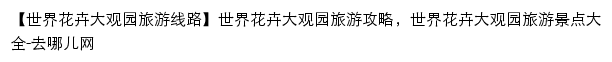 sjhhdgy.dujia.qunar.com网页标题