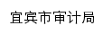 sjj.yibin.gov.cn网页标题