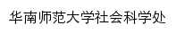skc.scnu.edu.cn网页标题