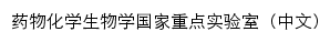 sklmcb.nankai.edu.cn网页标题