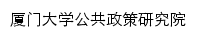 spp.xmu.edu.cn网页标题