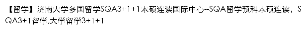 {sqa.ujn.edu.cn}网页标题