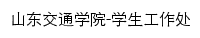 stuwork.sdjtu.edu.cn网页标题