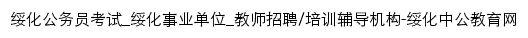 suihua.offcn.com网页标题