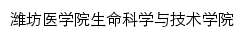 swkxyjsxy.wfmc.edu.cn网页标题