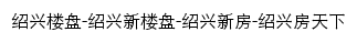 sx.newhouse.fang.com网页标题