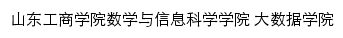 {sx.sdtbu.edu.cn}网页标题