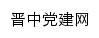 sxjzdj.org.cn网页标题