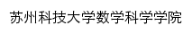 sxkxxy.usts.edu.cn网页标题