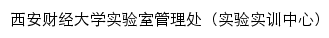 {sxzx.xaufe.edu.cn}网页标题