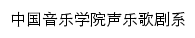 sygjx.ccmusic.edu.cn网页标题