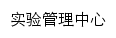 {syglzx.lyu.edu.cn}网页标题