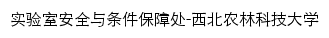 sysc.nwafu.edu.cn网页标题