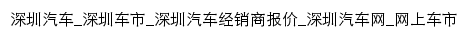 sz.cheshi.com网页标题