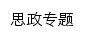 {sz.xcvtc.edu.cn}网页标题