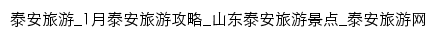 taian.cncn.com网页标题