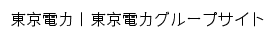 {tepco.co.jp}网页标题