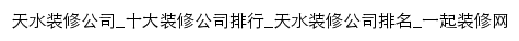 tianshui.17house.com网页标题