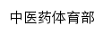 tiyu.sdutcm.edu.cn网页标题