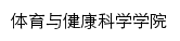 {tiyxy.yznu.edu.cn}网页标题