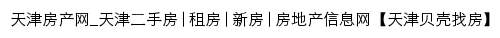 {tj.ke.com}网页标题