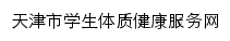 tjxstz.tjus.edu.cn网页标题