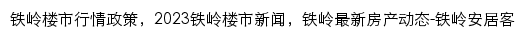 {tl.news.anjuke.com}网页标题