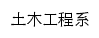 {tmgc.fdzcxy.edu.cn}网页标题