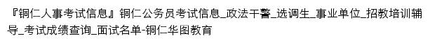 tongren.huatu.com网页标题