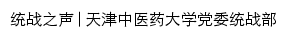 {tongzhan.tjutcm.edu.cn}网页标题