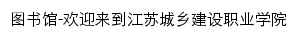 {tsg.jscc.edu.cn}网页标题